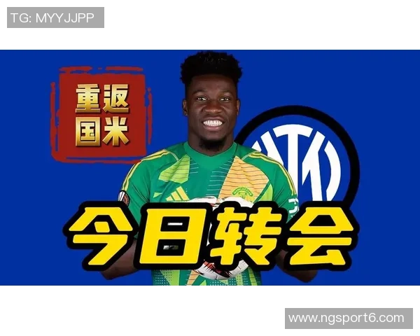 奥纳纳今夏离开曼联传闻升温国米尚未展开谈判 奥纳纳今夏离开曼联传闻升温国米尚未展开谈判